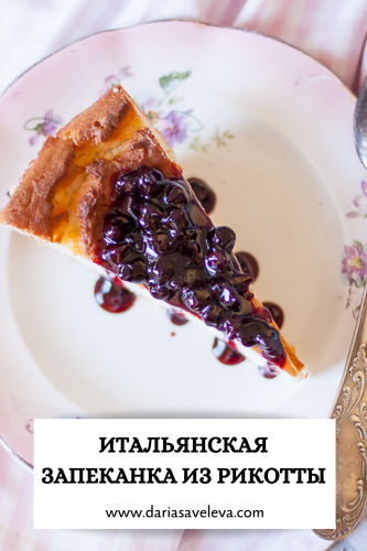 Рецепт запеканки из рикотты и манки