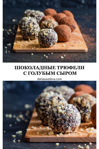 Рецепт шоколадных трюфелей