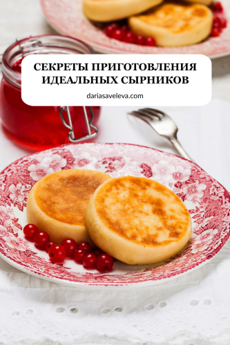 Подробный рецепт сырников