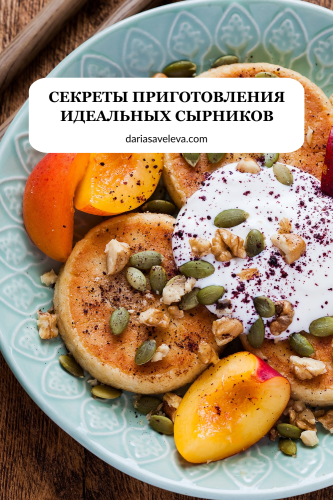 Подробный рецепт сырников