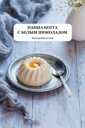 Рецепт молочного желе с белым шоколадом