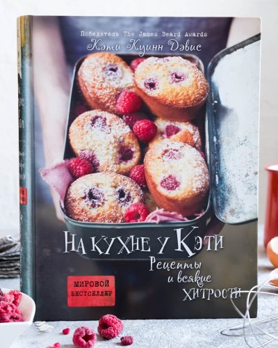На-кухне-у-Кэти Na-kuhne-u-Keti