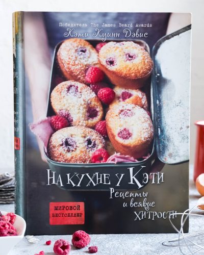 Обзор-книги-На-кухне-у-Кэти Obzor-knigi-Na-kuhne-u-Keti