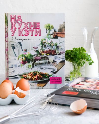 На-кухне-у-Кэти Na-kuhne-u-Keti