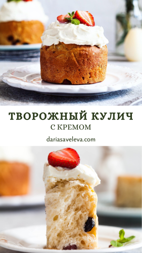 Рецепт творожного кулича к Пасхе
