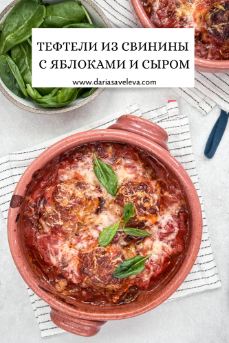 сытные свиные тефтели в томатном соусе