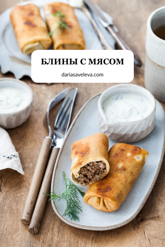 Рецепт блинов с мясом