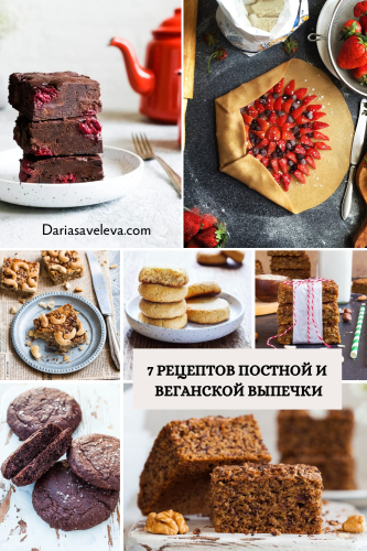 Выпечка без лактозы и яиц