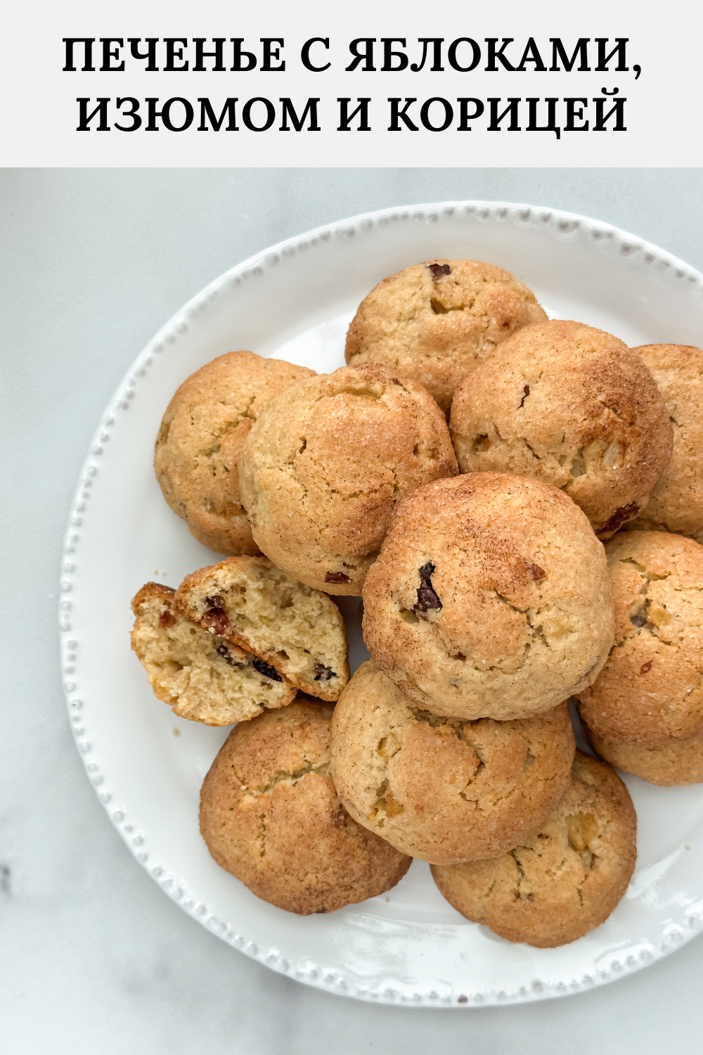 Мягкое печенье с яблоками и сахарной корочкой